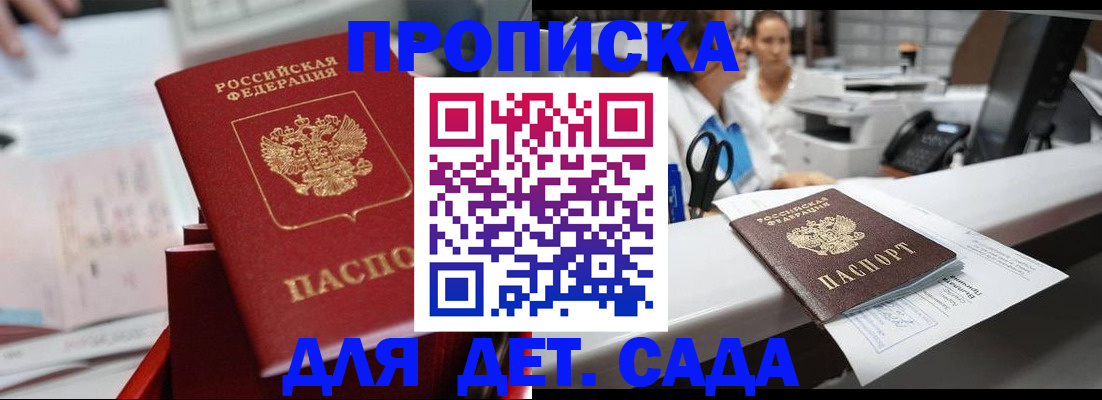 купить прописку в Куйбышеве